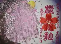 櫻木神社のその他建物