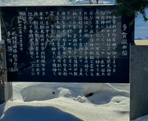 多賀神社の歴史