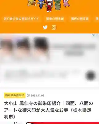 鳳仙寺(栃木県)