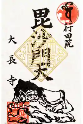 大長寺の御朱印