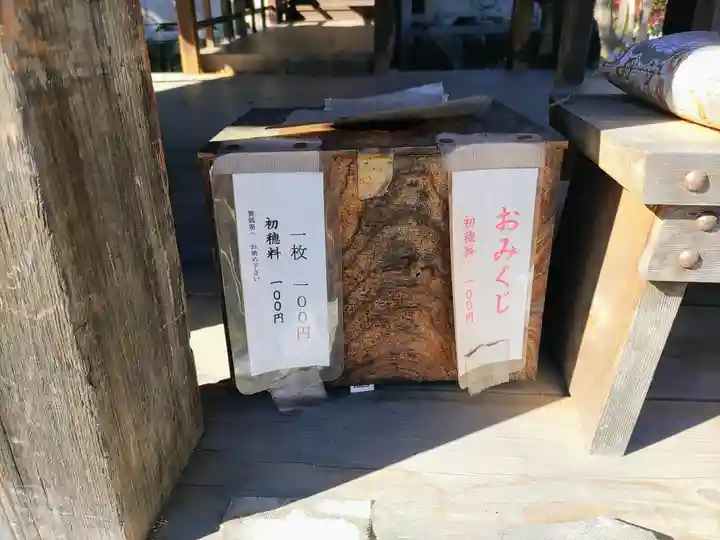 神明神社(上中町長間)のおみくじ