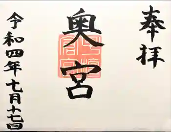 子檀倉宮(子檀嶺神社奥宮)の御朱印 2022年07月