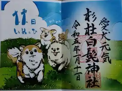 杉杜白髭神社(福井県)