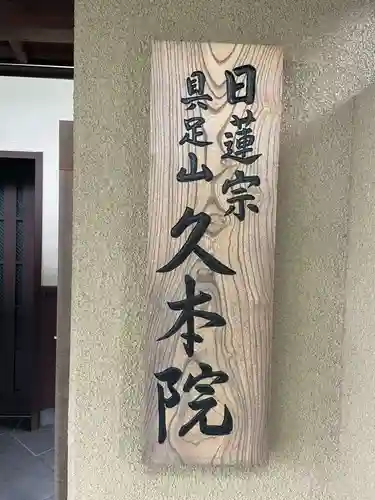 久本院(京都府)