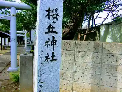 櫻ヶ丘神社のその他建物