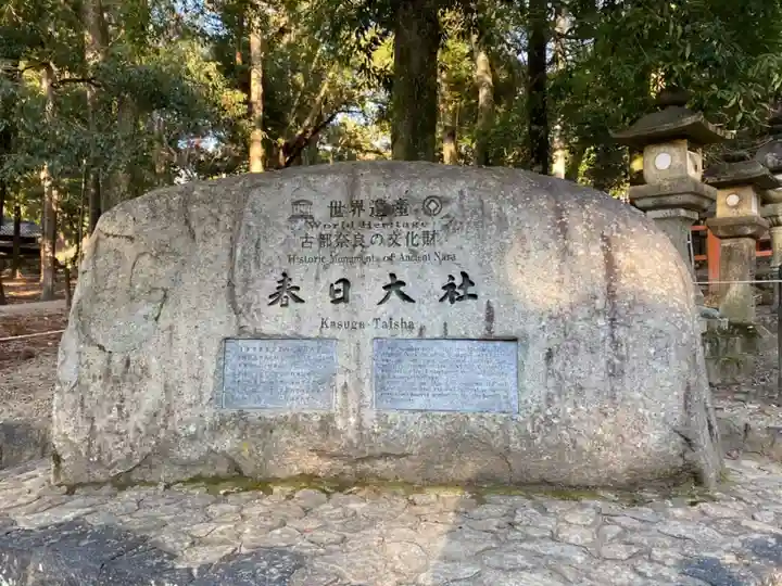 春日大社のその他建物