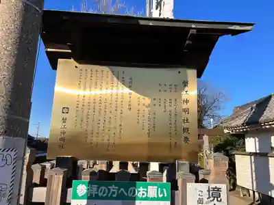 神明社（蟹江神明社）(愛知県)