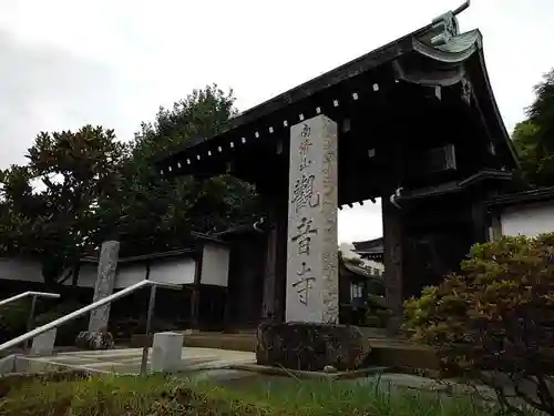 観音寺の山門