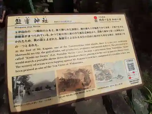 鹽竈神社(和歌山県)