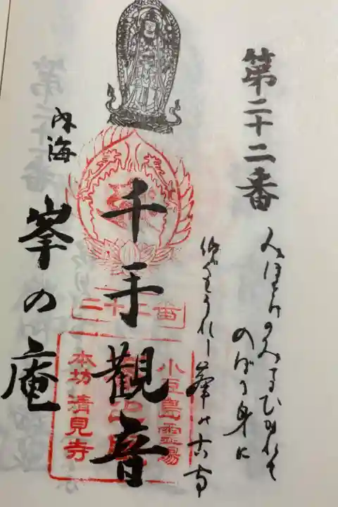 峯之山庵 小豆島八十八霊場22番