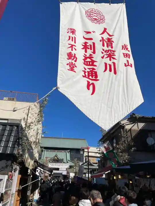 成田山深川不動堂(新勝寺東京別院)の御朱印