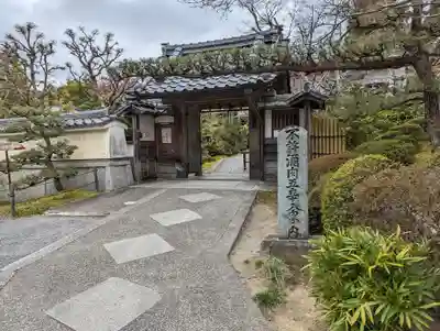 正法寺(京都府)