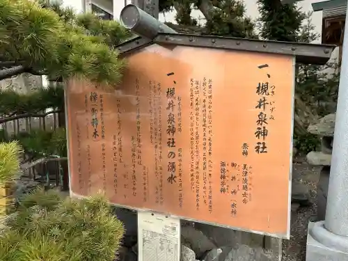 槻井泉神社の{uncategorized: "未分類", other: "その他", undefined: "問題あり", building: "その他建物", grave: "お墓", sacred_gate: "鳥居", guardian: "狛犬", statue: "像", buddha: "仏像", history: "歴史", nature: "自然", garden: "庭園", animal: "動物", pagoda: "塔", temizu: "手水舎", mountain_gate: "山門・神門", sanctuary: "本殿・本堂", subordinate: "末社・摂社", art: "芸術", scenery: "景色", jizo: "地蔵", ema: "絵馬", goshuin: "御朱印", omikuji: "おみくじ", items: "授与品その他", amulet: "お守り", goshuincho: "御朱印帳", eats: "食事", festival: "お祭り", votive_dance: "神楽", shichigosan: "七五三参", wedding: "結婚式", experience: "体験その他", initially: "初詣", around: "周辺", anti_infection: "感染症対策"}