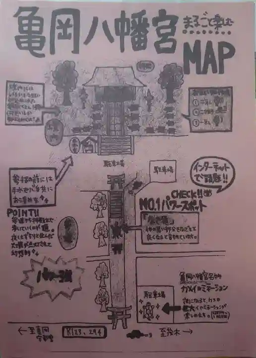 亀岡八幡宮(栃木県)