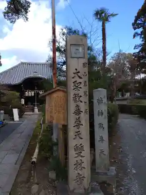 雙林寺(双林寺)のその他建物