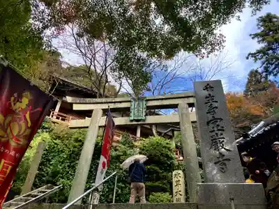 宝厳寺(滋賀県)