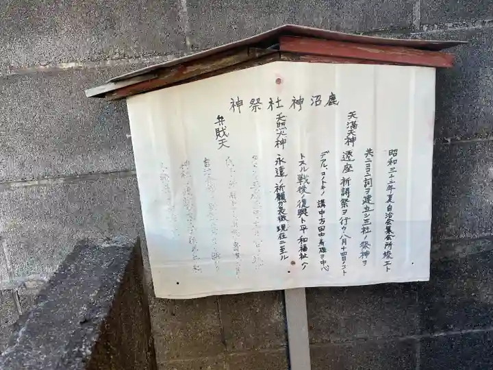 榎町鹿沼神社(神奈川県)