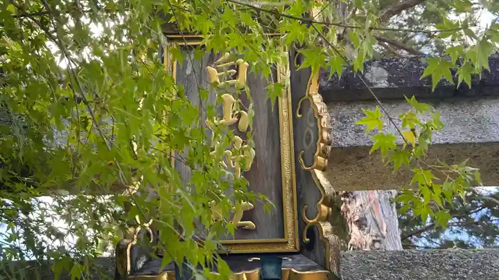 白山神社(滋賀県)