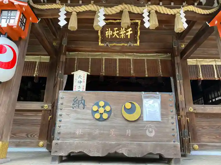 千葉天神(千葉県)