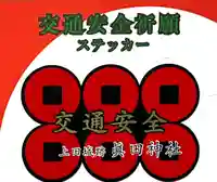 眞田神社(長野県)