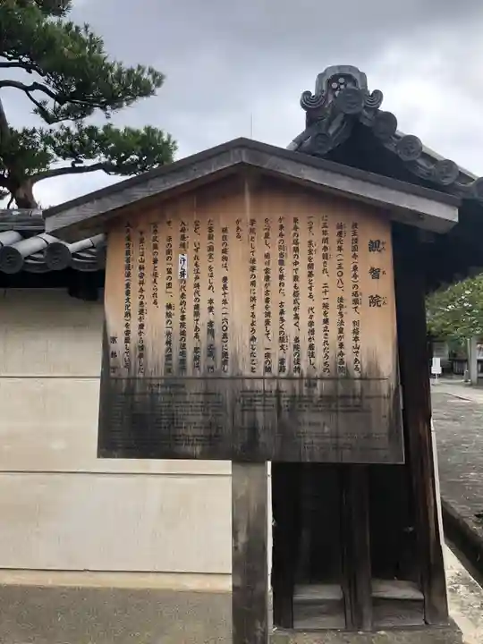 観智院(東寺子院)のその他建物