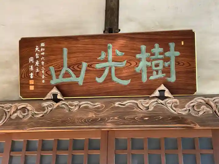 常楽寺のその他建物