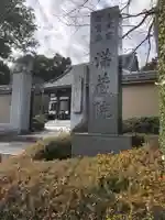 満蔵院のその他建物