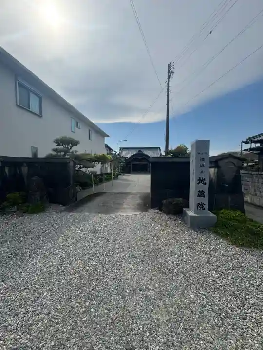 地蔵院(三重県)