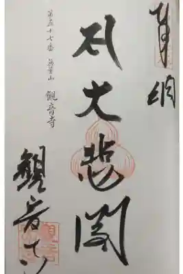 新四国曼荼羅　土佐　第五十七番