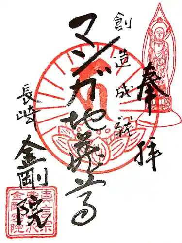 金剛院（仏性寺）の御朱印