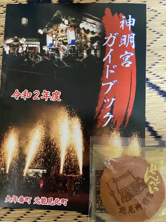 能見神明宮(元能見)(愛知県)