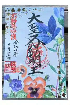 秋限定御朱印【12寺社各100枚限定：OsakaMetroで行く六十六花御朱印巡り】