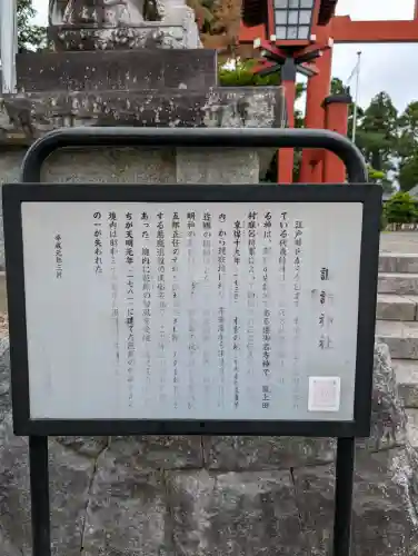 諏訪神社(岩手県)