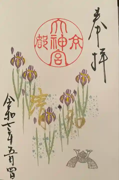 京都大神宮(京都府)