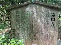 滝口寺(京都府)