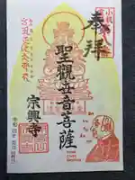 宗興寺(神奈川県)