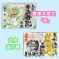 法岩院(千葉県)