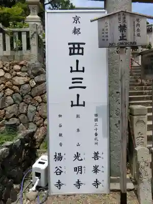 柳谷観音　楊谷寺のその他建物