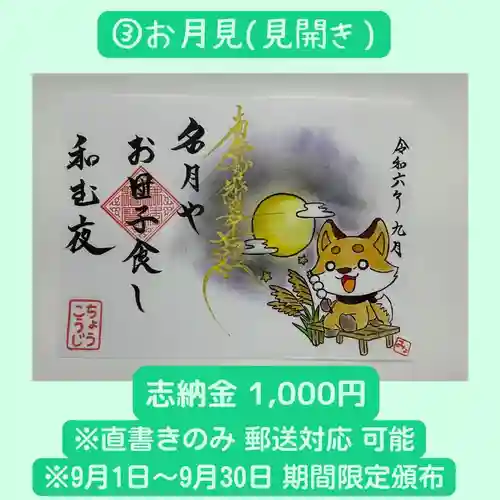 長光寺(長野県)