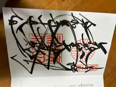 廣田神社(兵庫県)