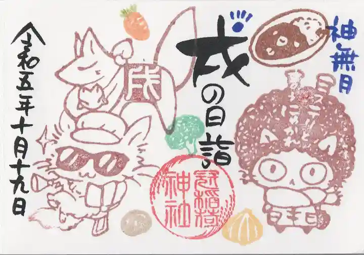 冠稲荷神社(群馬県)