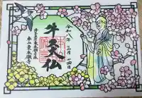 東本願寺本廟 牛久浄苑(牛久大仏)の御朱印