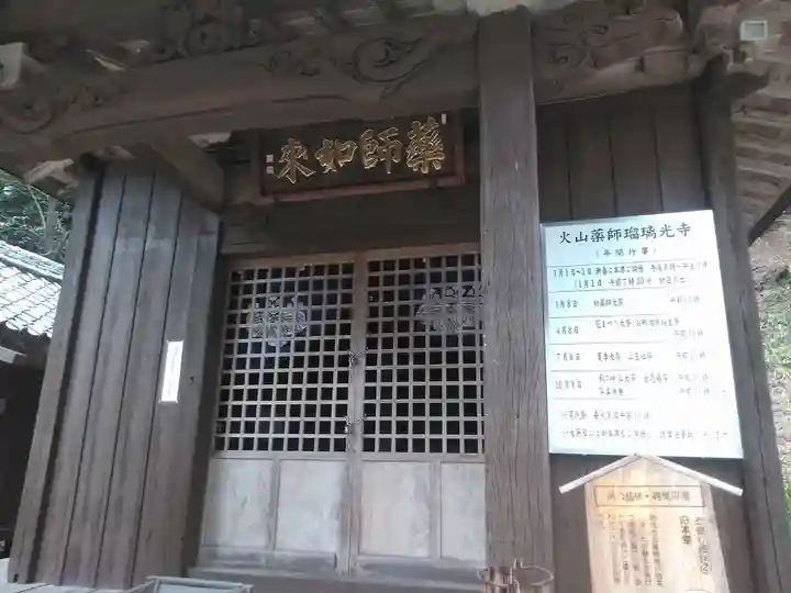瑠璃光寺のその他建物