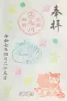 白金氷川神社の御朱印