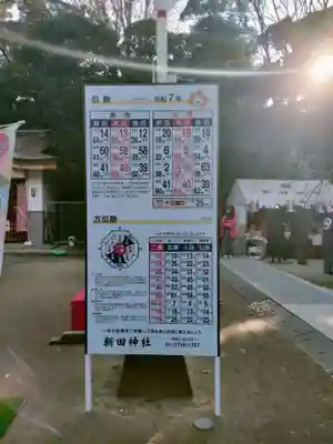 新田神社(東京都)