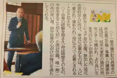 長徳寺(岩手県)