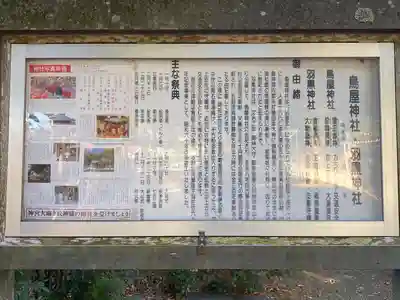 鳥屋神社(宮城県)
