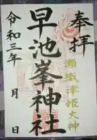 早池峯神社の御朱印