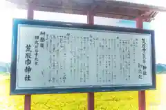 荒脛巾神社(宮城県)