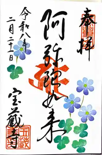 宝蔵寺の{uncategorized: "未分類", other: "その他", undefined: "問題あり", building: "その他建物", grave: "お墓", sacred_gate: "鳥居", guardian: "狛犬", statue: "像", buddha: "仏像", history: "歴史", nature: "自然", garden: "庭園", animal: "動物", pagoda: "塔", temizu: "手水舎", mountain_gate: "山門・神門", sanctuary: "本殿・本堂", subordinate: "末社・摂社", art: "芸術", scenery: "景色", jizo: "地蔵", ema: "絵馬", goshuin: "御朱印", omikuji: "おみくじ", items: "授与品その他", amulet: "お守り", goshuincho: "御朱印帳", eats: "食事", festival: "お祭り", votive_dance: "神楽", shichigosan: "七五三参", wedding: "結婚式", experience: "体験その他", initially: "初詣", around: "周辺", anti_infection: "感染症対策"}